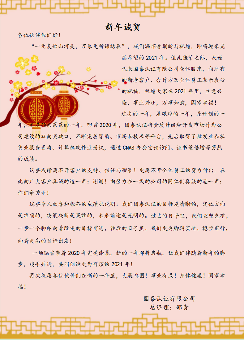 张灯结彩迎新年，携手并进谱新篇