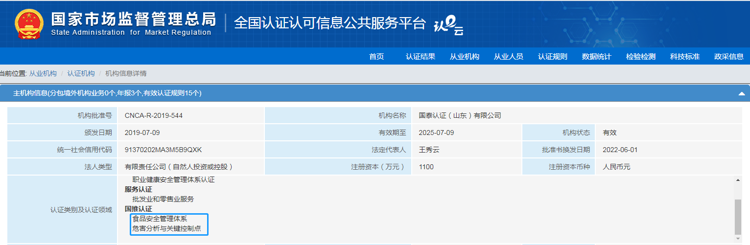 恭喜我机构两项食品资质获批